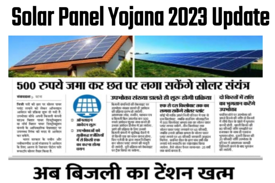 Solar Panel Yojana Update