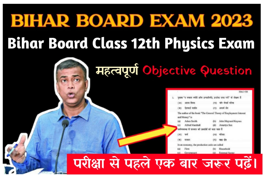 Bihar Board 12th Physics Objective Question : बिहार बोर्ड इंटर परीक्षा ...